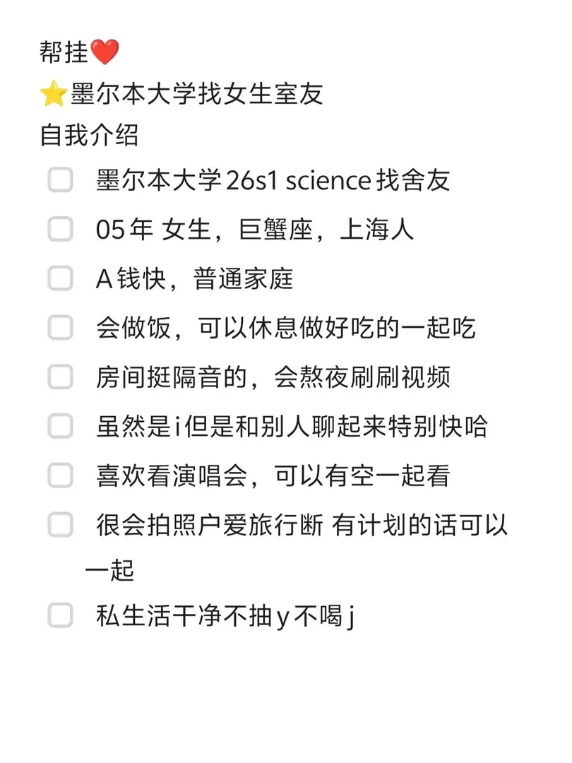 在墨大找舍友室友，快點！