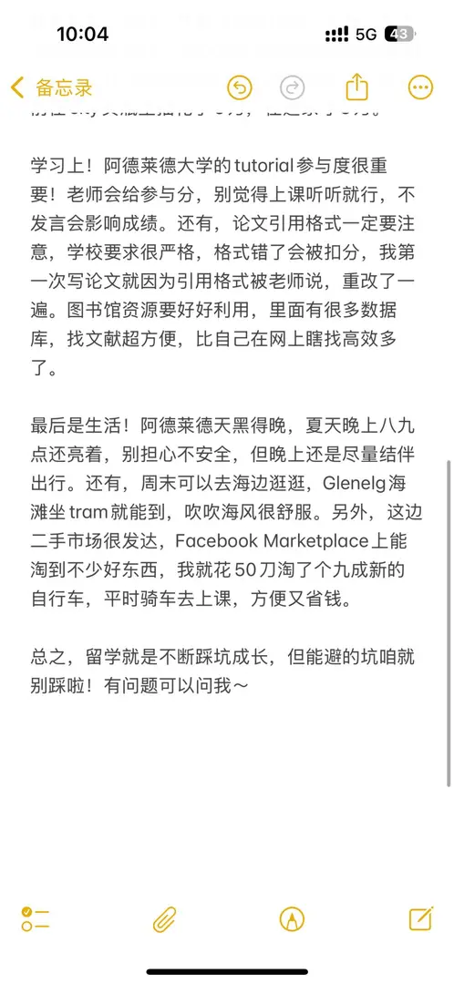 阿德萊德避雷經驗分享