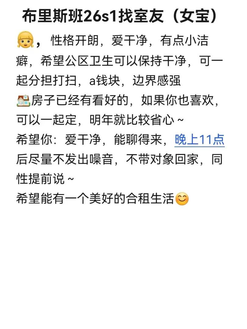 昆士蘭大學26s1明年入住｜找女室友