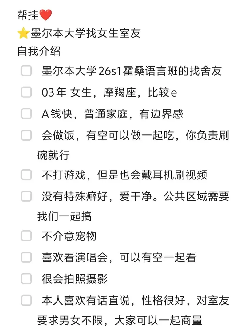 墨爾本語言班的小寶來拼室友了！