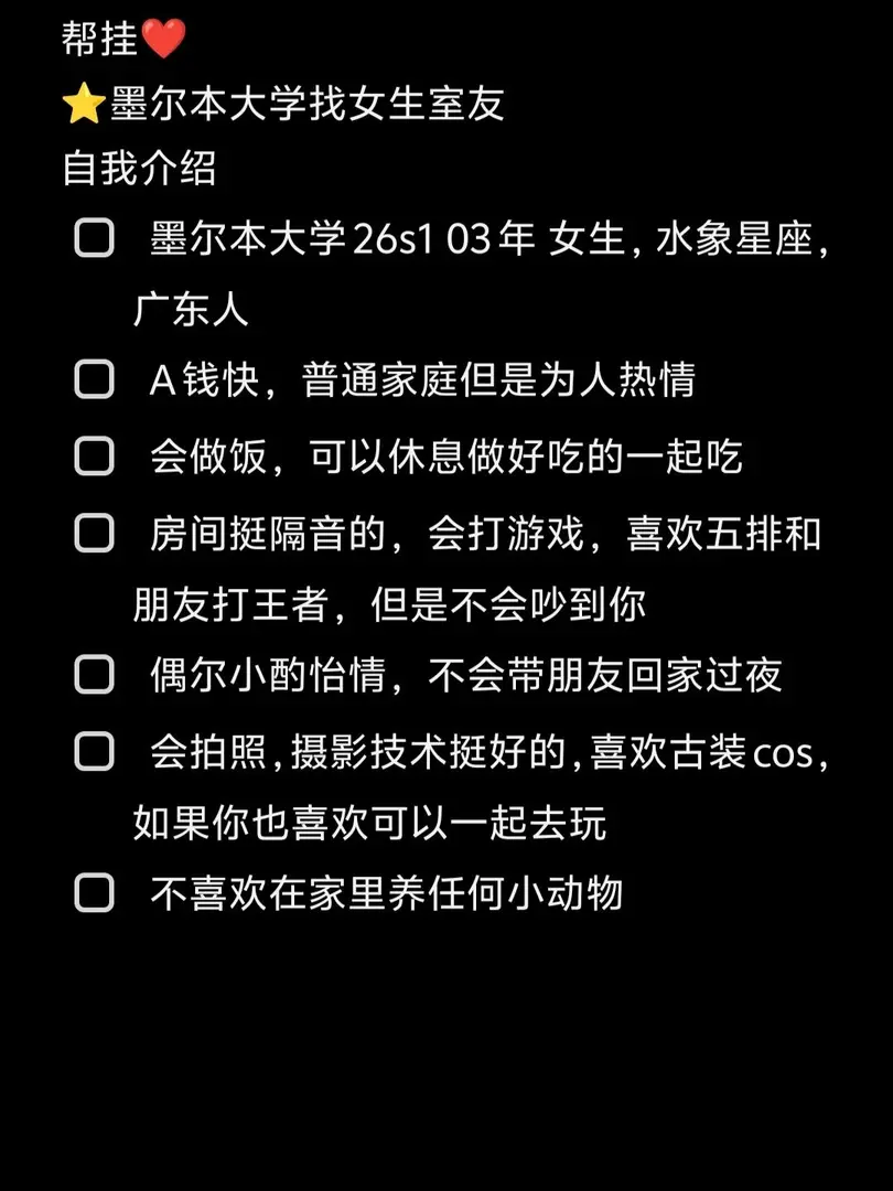 墨爾本大學女生找室友！挺急的