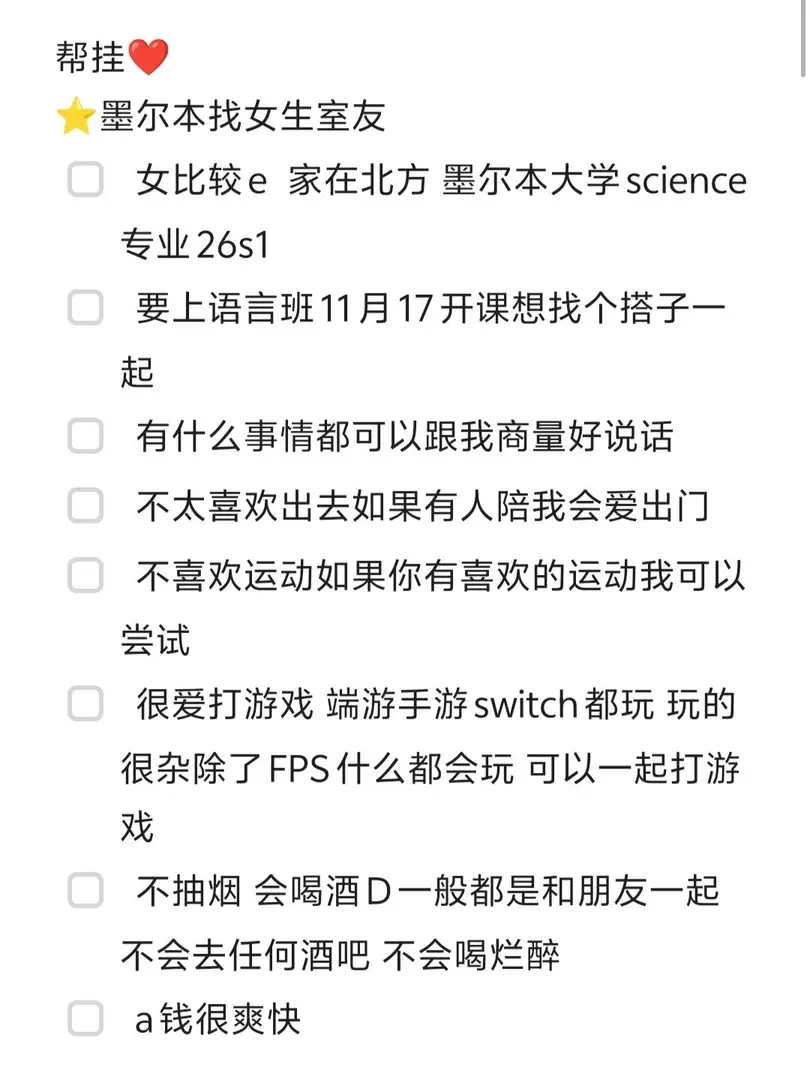 墨爾本女寶找室友！