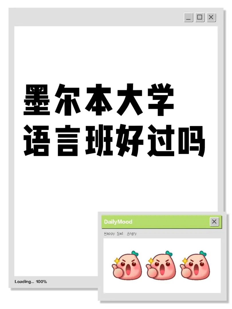 墨爾本大學語言班好過嗎