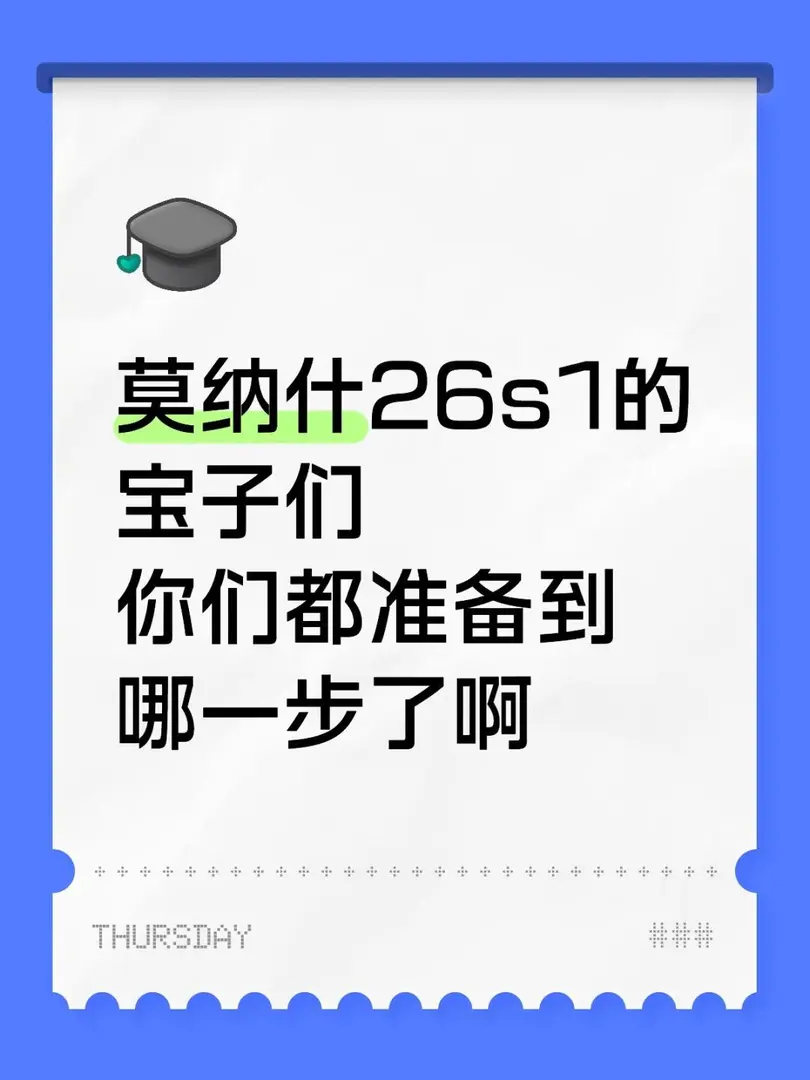 26s1大家簽證開始下了嗎？