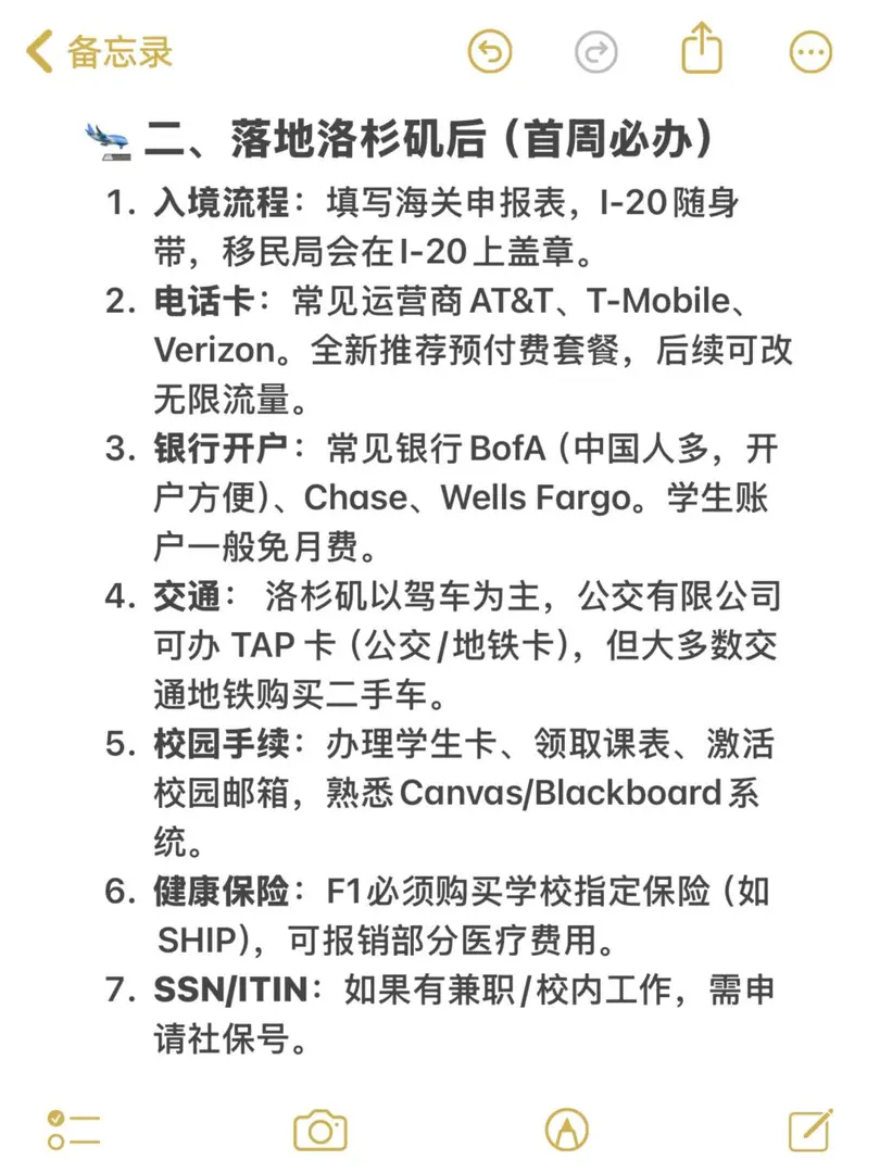 🎓 洛杉磯留學新生手冊（詳細版）