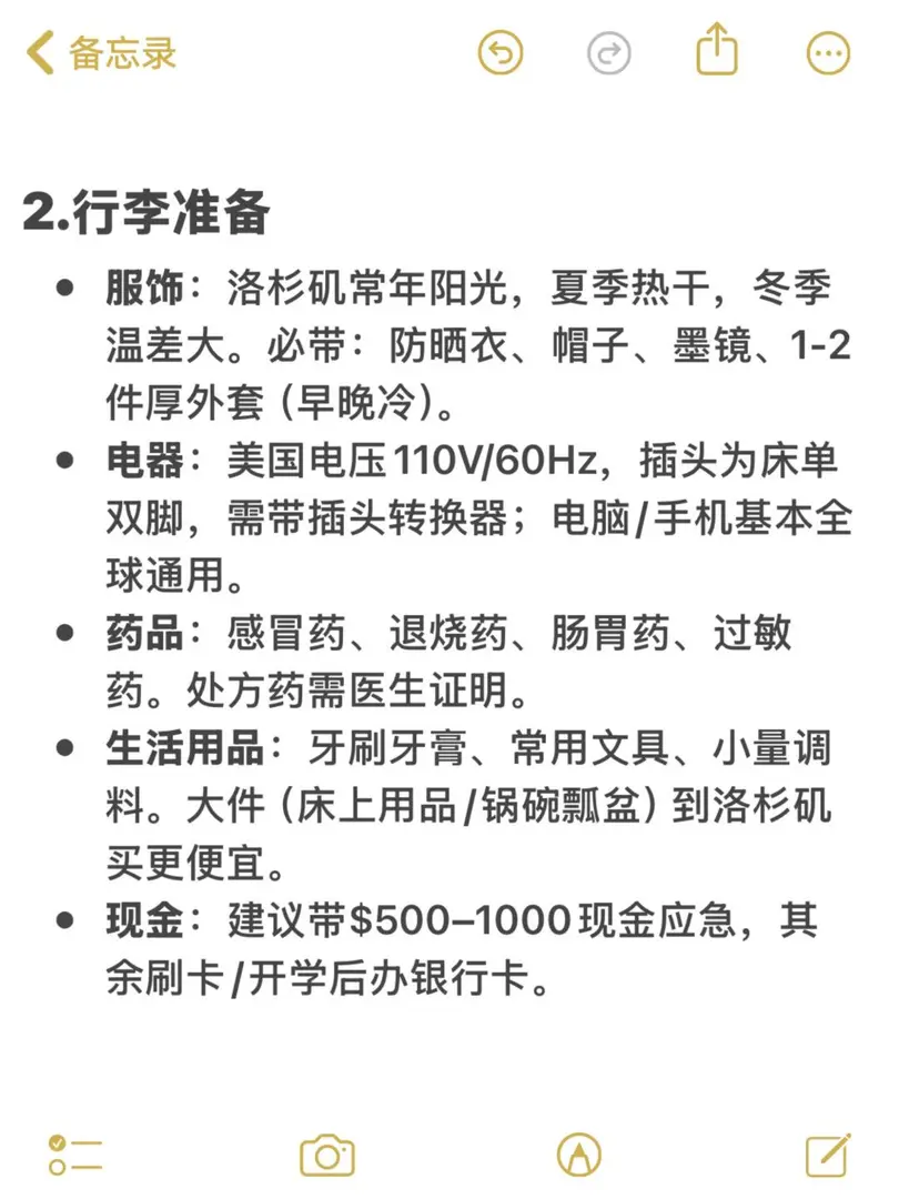 🎓 洛杉磯留學新生手冊（詳細版）
