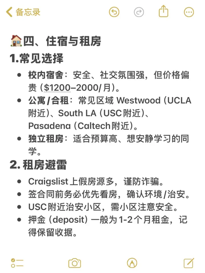 🎓 洛杉磯留學新生手冊（詳細版）