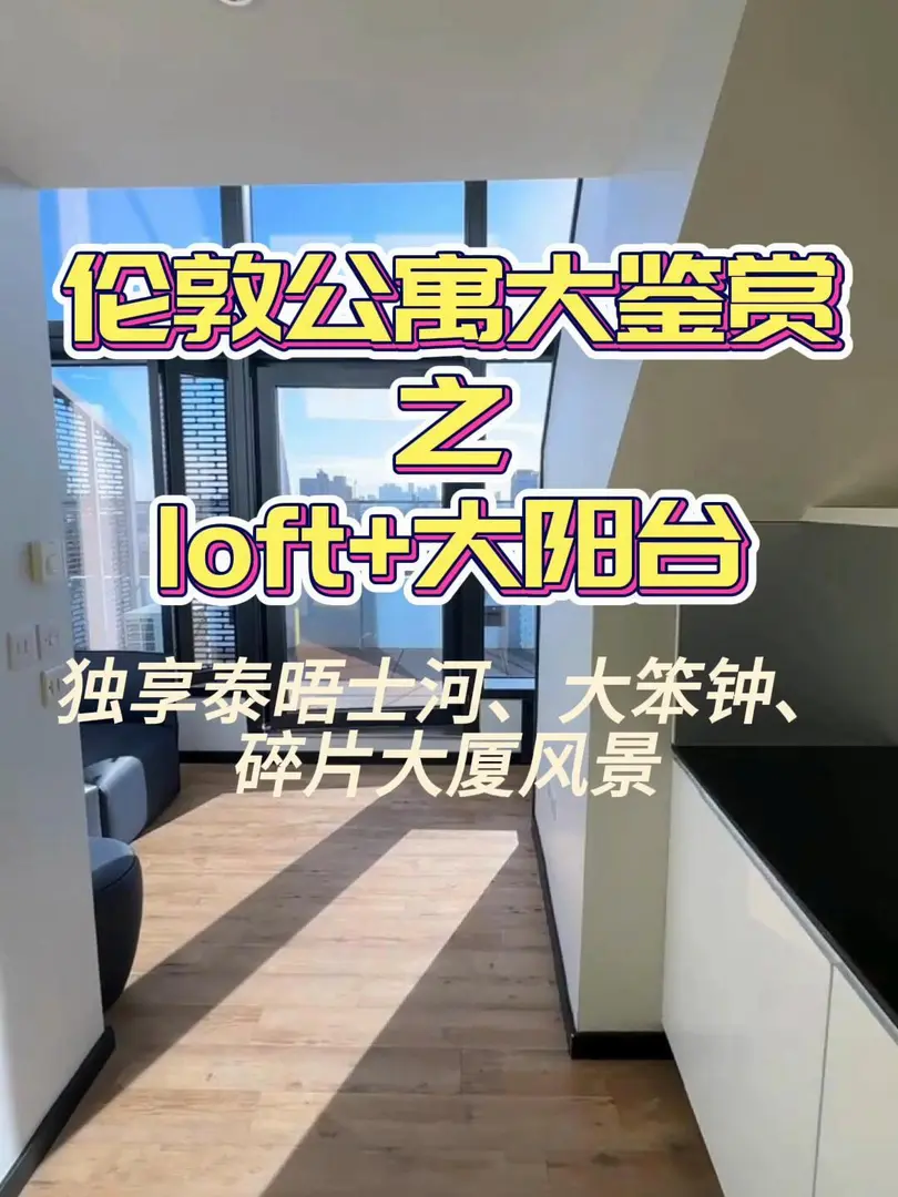 🇬🇧倫敦超大studio 可以跑步的陽台！