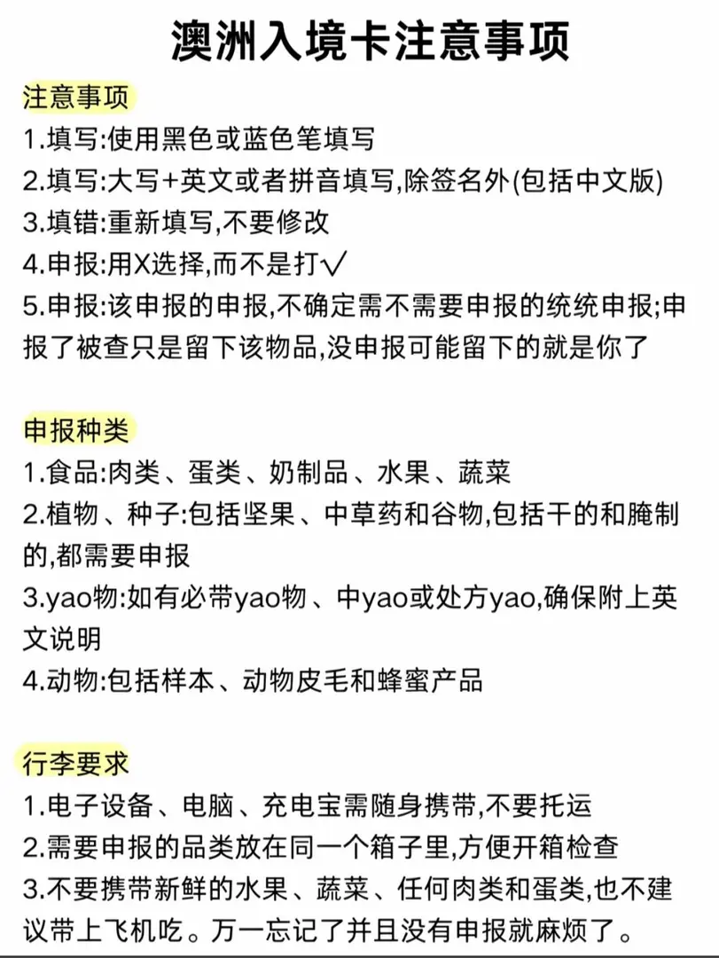 去🇦🇺的家人們這些一定要注意～