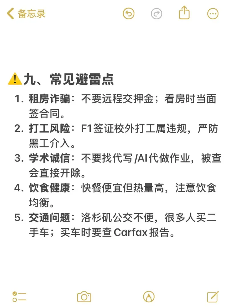 🎓 洛杉磯留學新生手冊（詳細版）