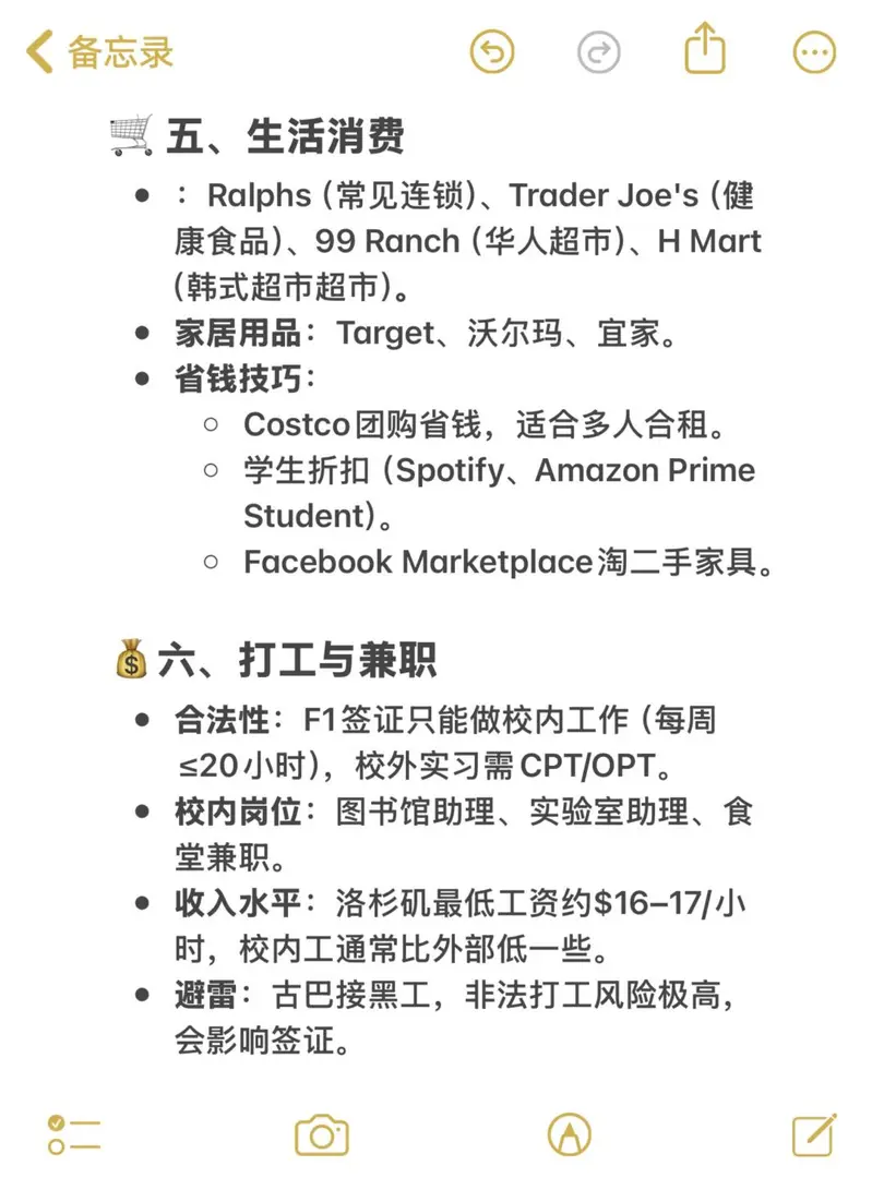 🎓 洛杉磯留學新生手冊（詳細版）