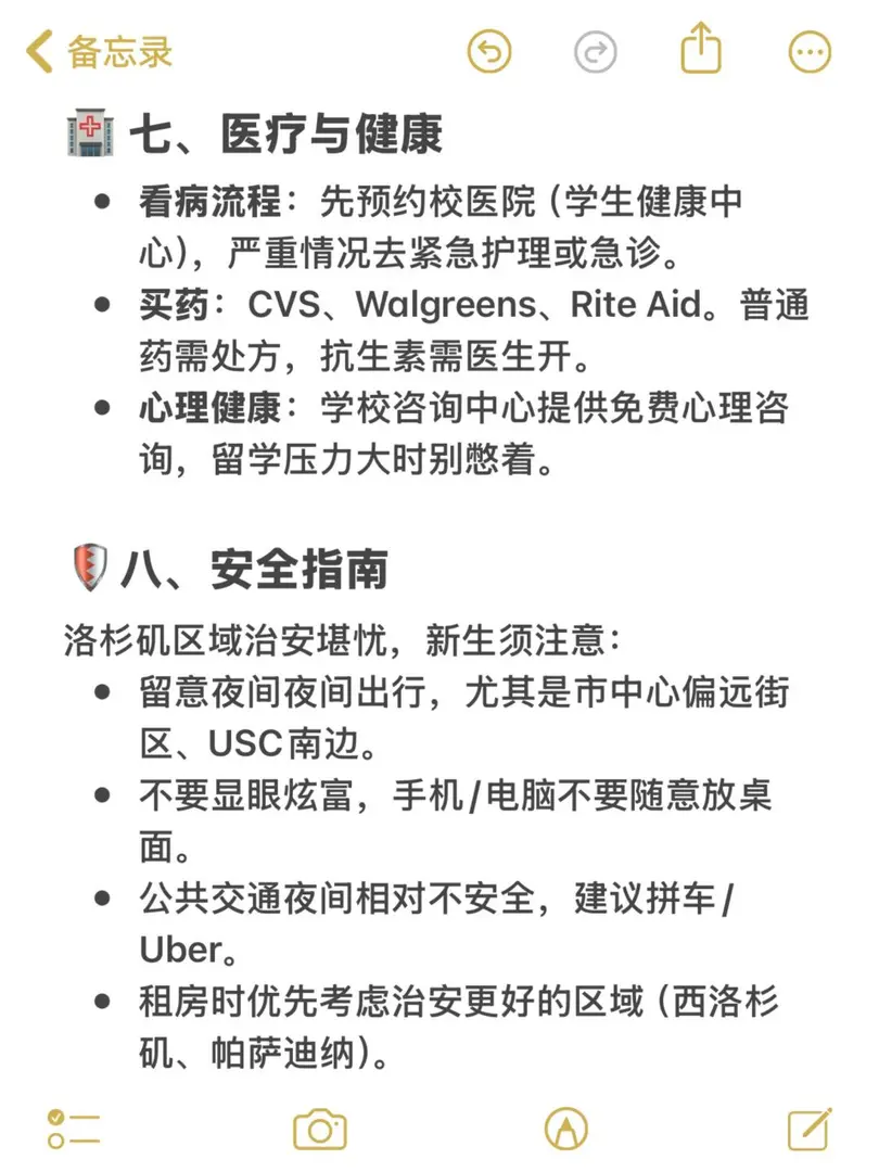 🎓 洛杉磯留學新生手冊（詳細版）