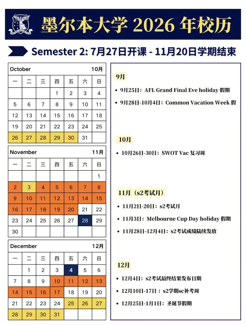 墨大2026全年校歷來啦！新生碼住⭐️