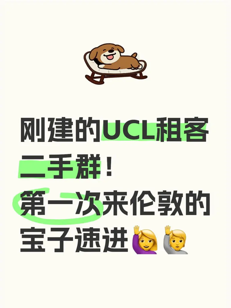 UCL二手群！需要的來💨
