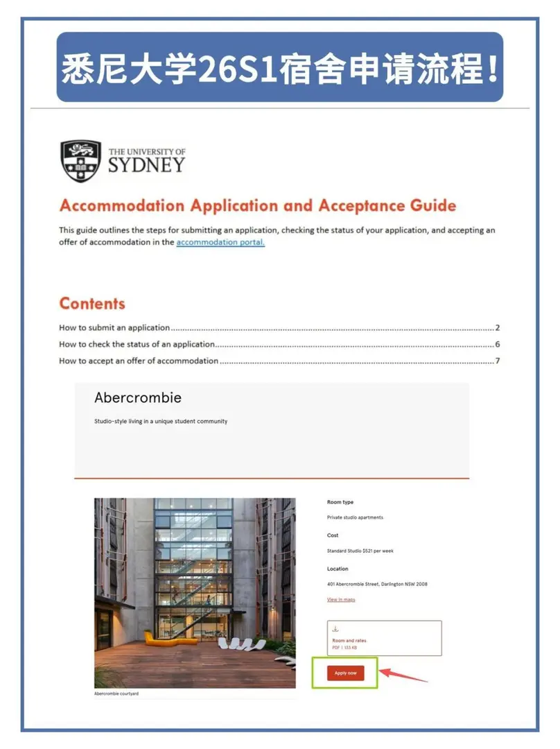悉大26S1宿舍申請流程+價格來啦✅建議收藏