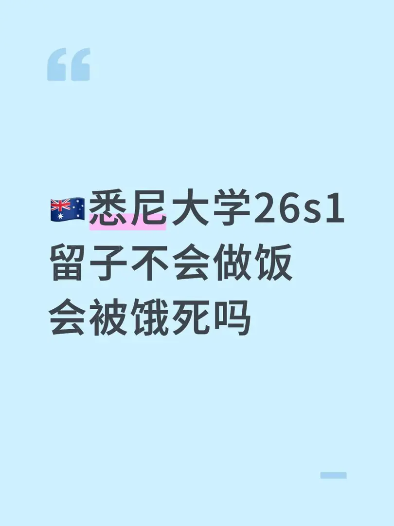 悉大留子不會做飯會被餓死嗎