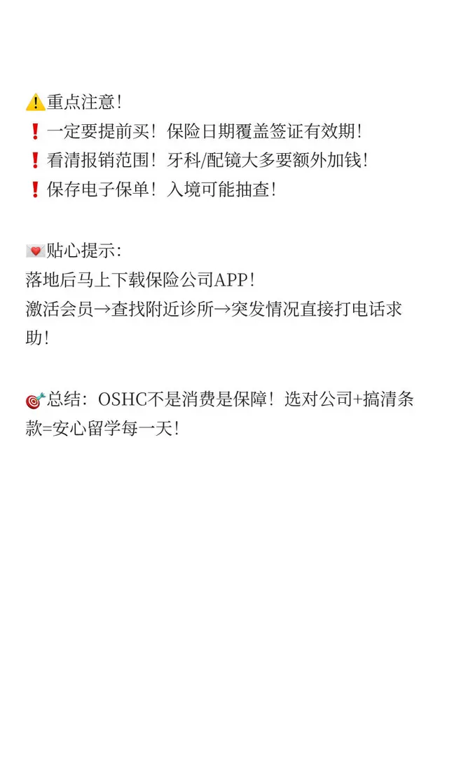 🌟【澳洲留學保險必看攻略】手把手教你搞