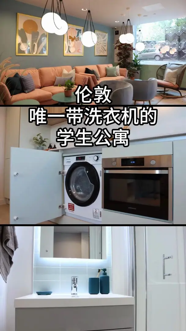 🔥倫敦少有帶洗衣機學生公寓降價了！