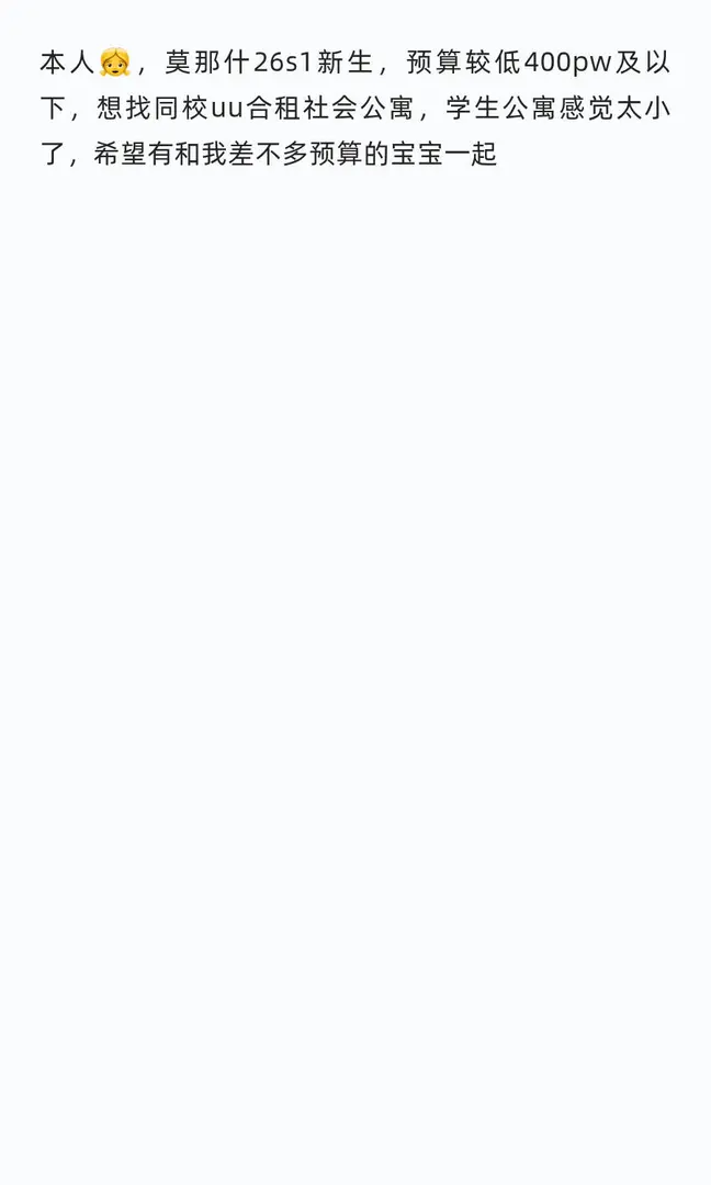 墨爾本city租房｜低預算找室友