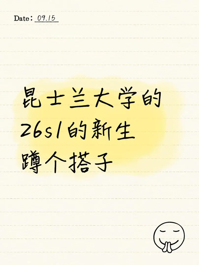 26s1 uq 找個搭子