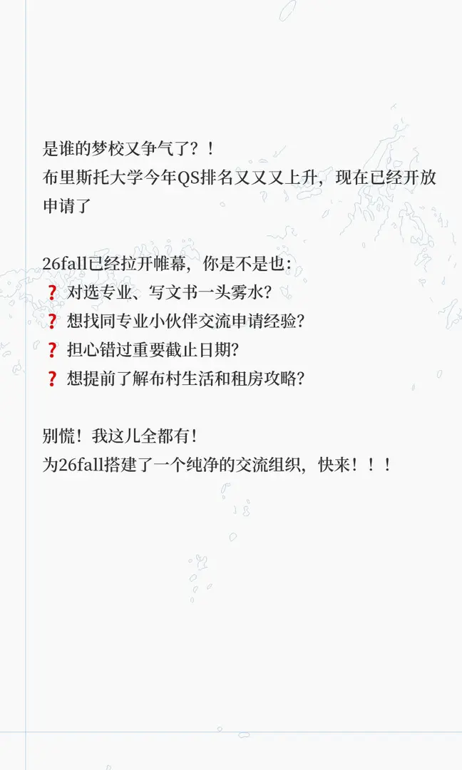 布大QS排名叕上升了，🇬🇧26fall沖！