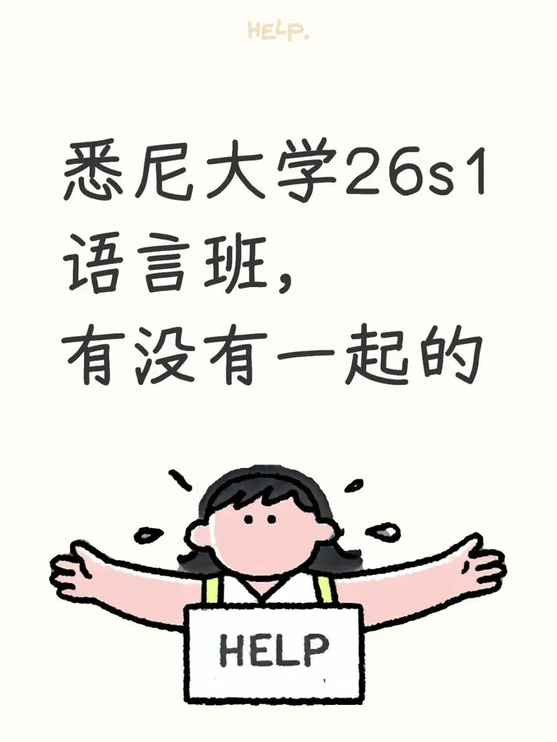 悉大各位怎麼樣