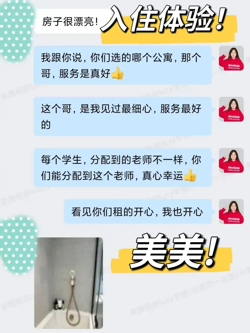 🎀 UCL租房，第一波兒，學生已經入住了！