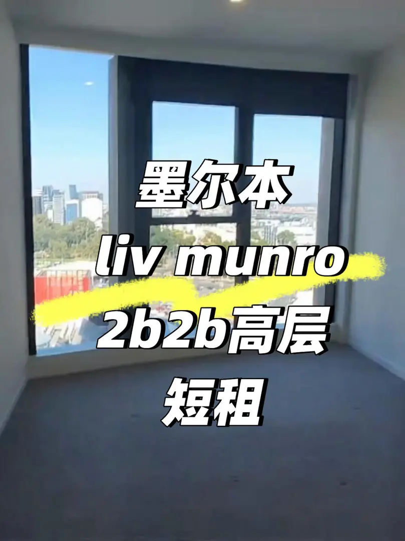 【轉租】墨爾本短租11-2月社會公寓2b2b