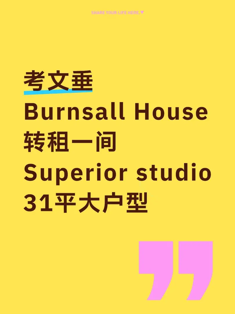 Burnsall House轉租🔥