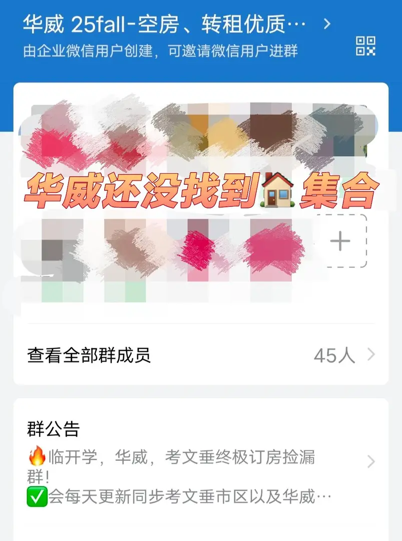 25fall華威寶寶還沒有找到🏠速速集合❗️