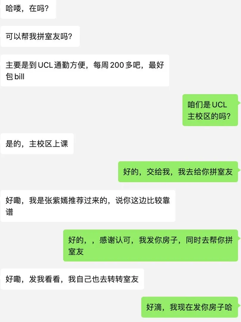 UCL拼室友，人均200+