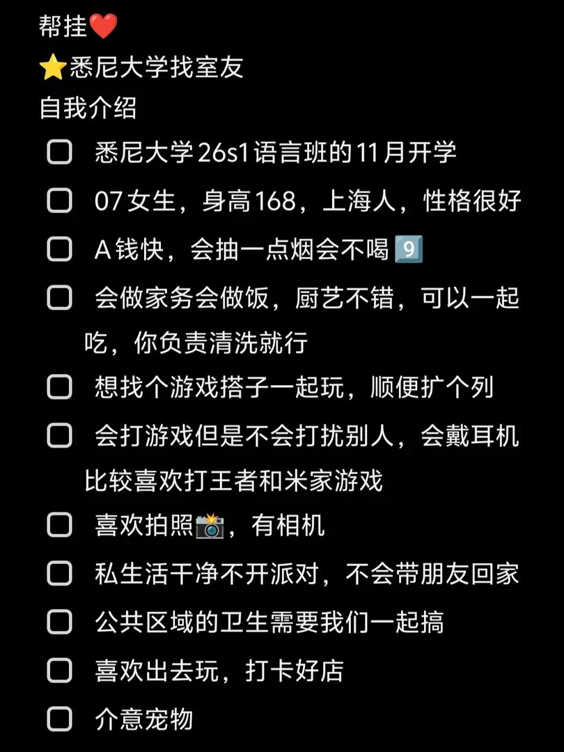 雪梨大學找室友自我介紹😊