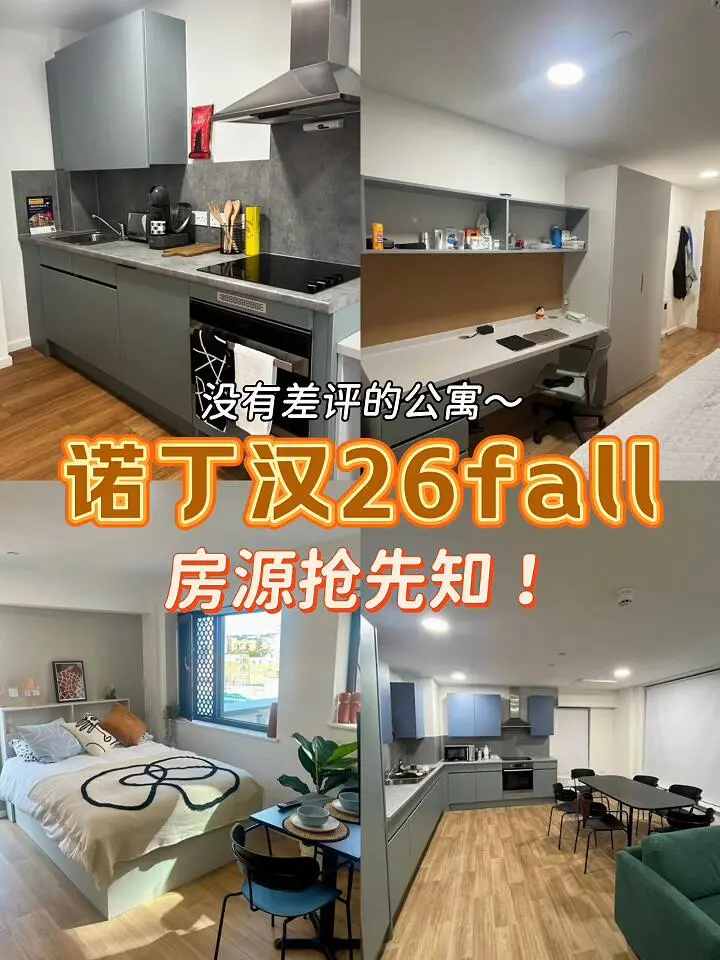 諾丁漢26fall房源搶先知  The Waterways