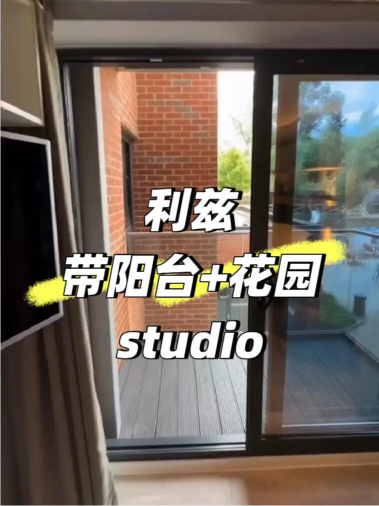 利茲｜30平帶陽台studio，包bill送早餐！