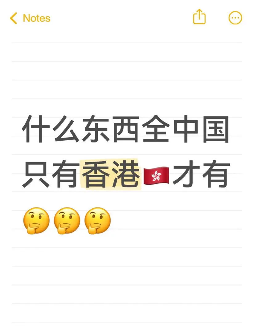 特別  好趣  有且僅有