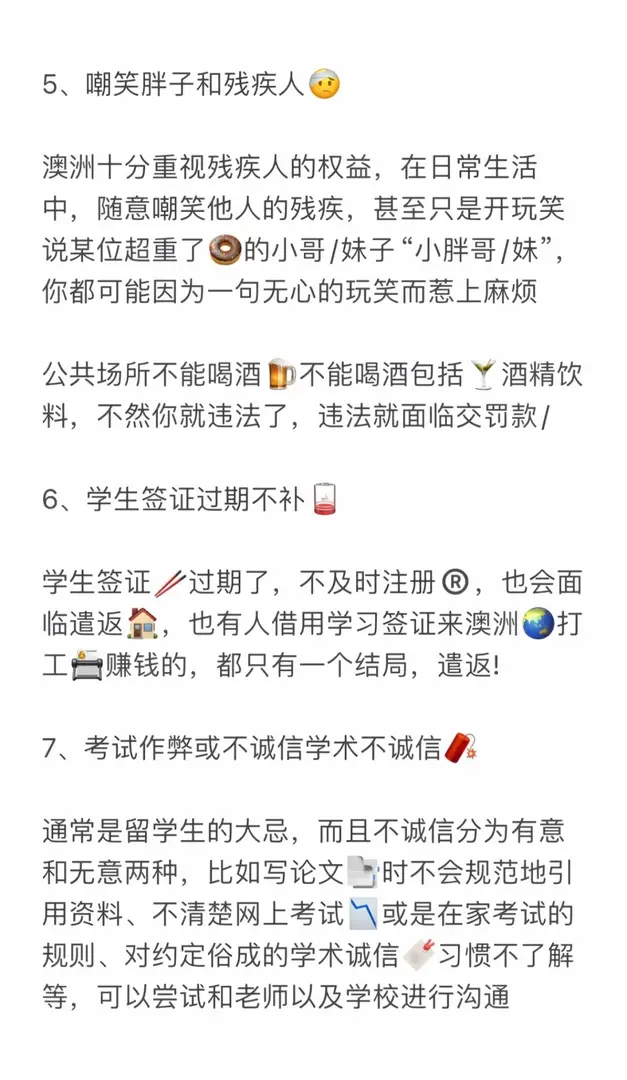 🇦🇺澳洲有哪些規則～