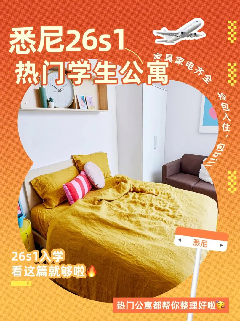 雪梨26S1📣準備來雪梨上岸的寶子們快衝！