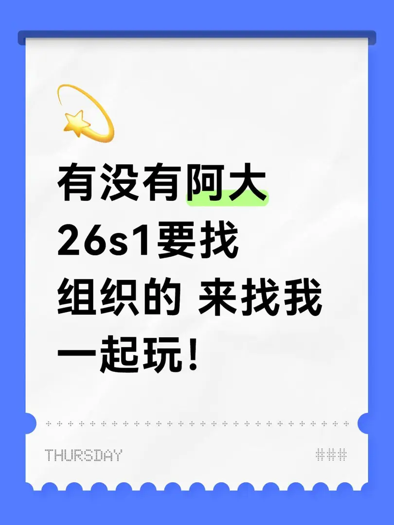 阿大26s1請進！