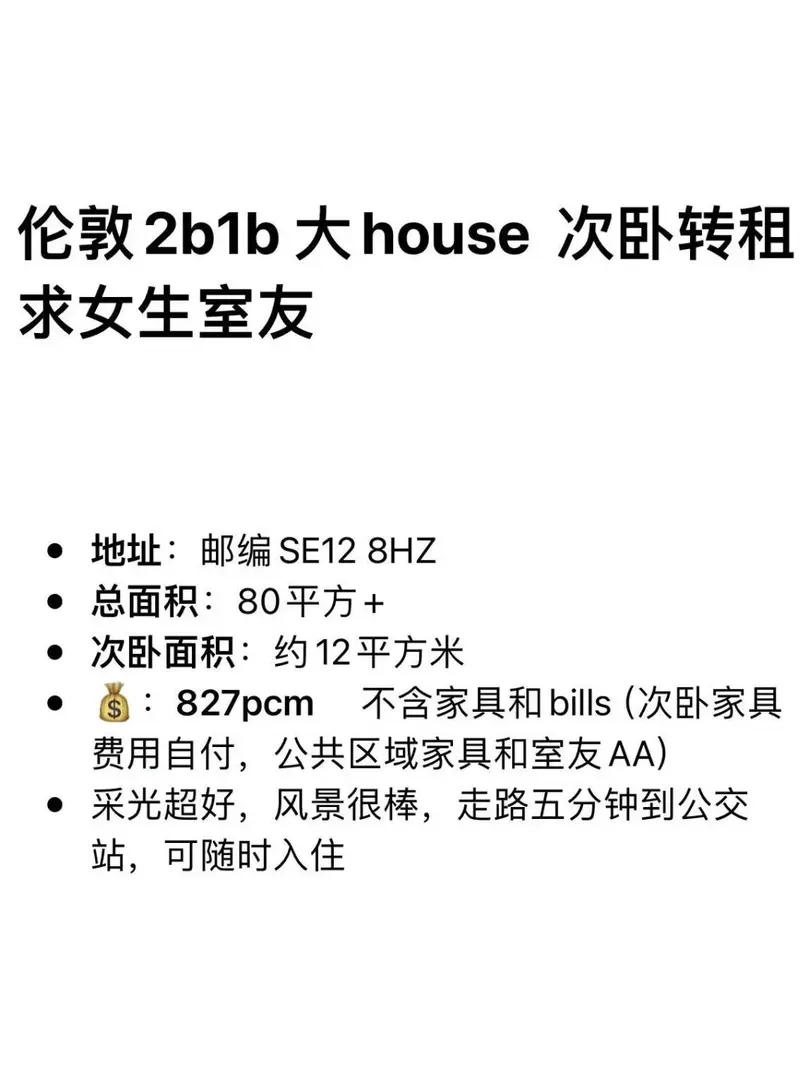 倫敦不到200pw-2b1b戶型找室友