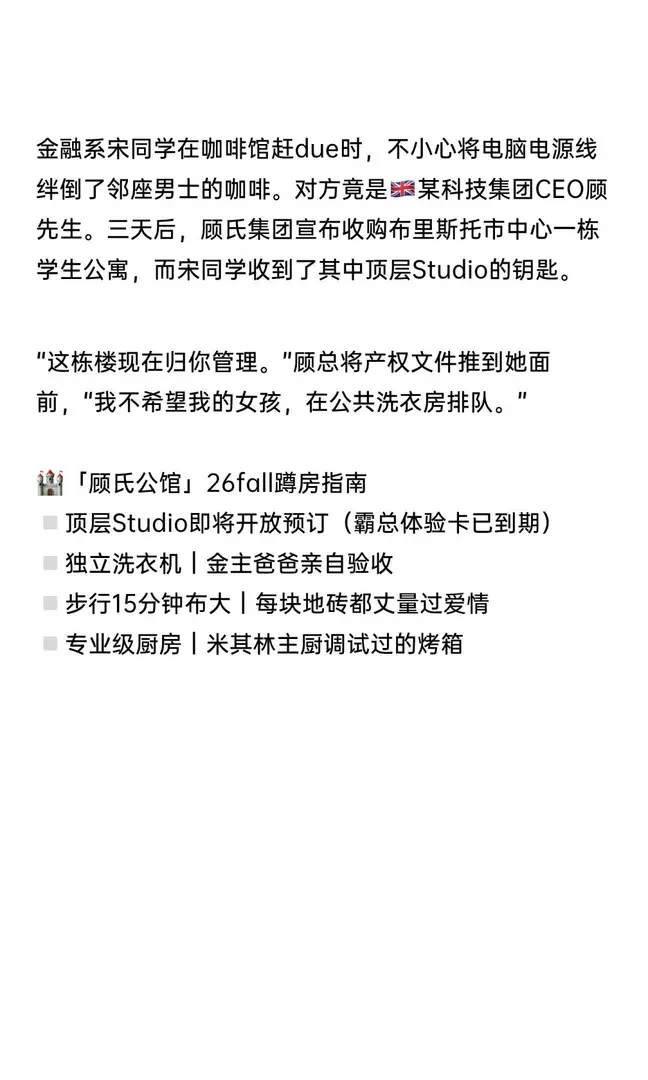 布里斯托大學驚現「霸總文學照進現實」