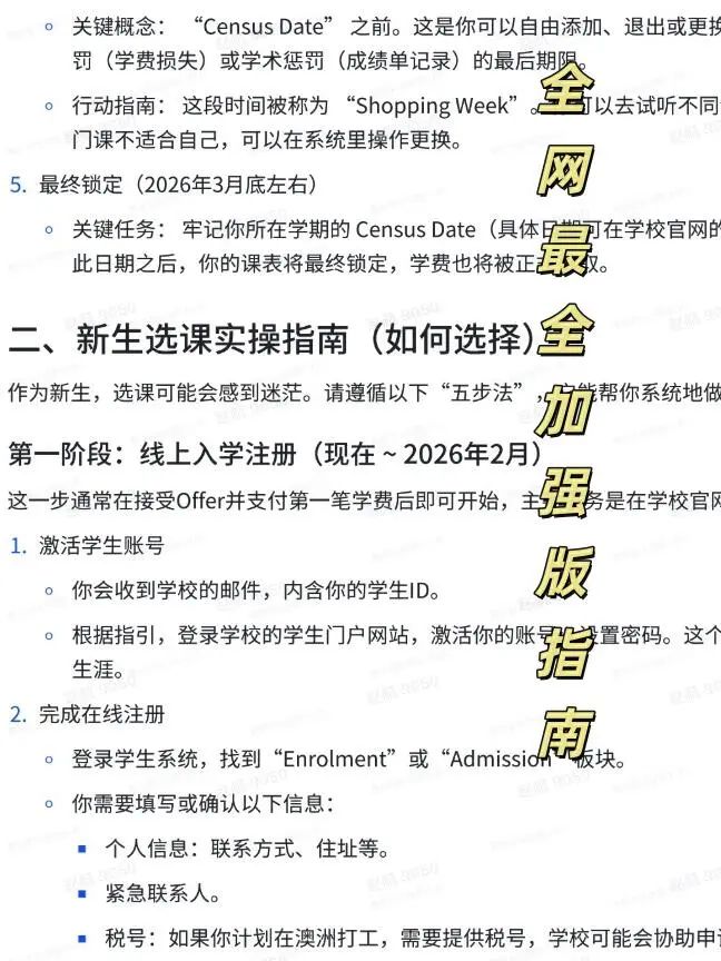 26年進階加強版澳洲選課指南🙋