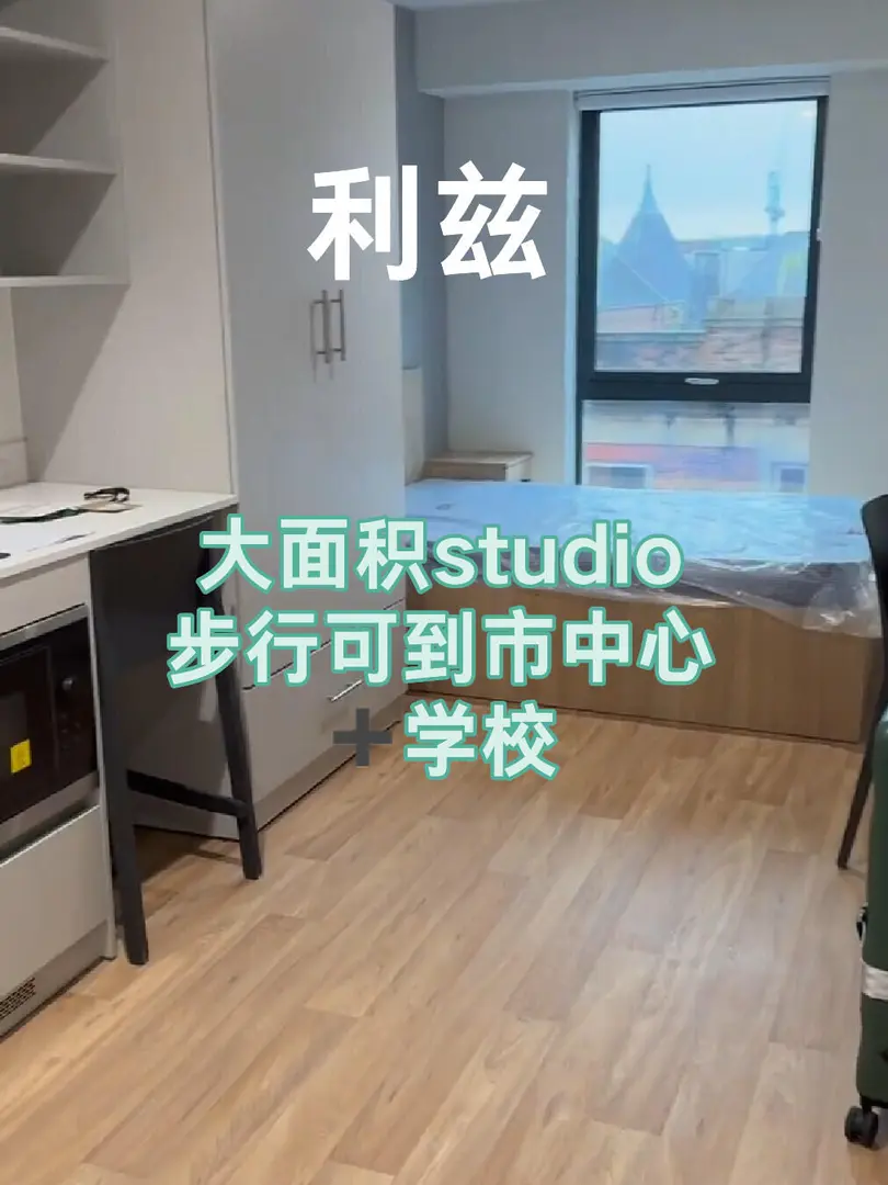 利茲好🏠｜大面積市中心studio