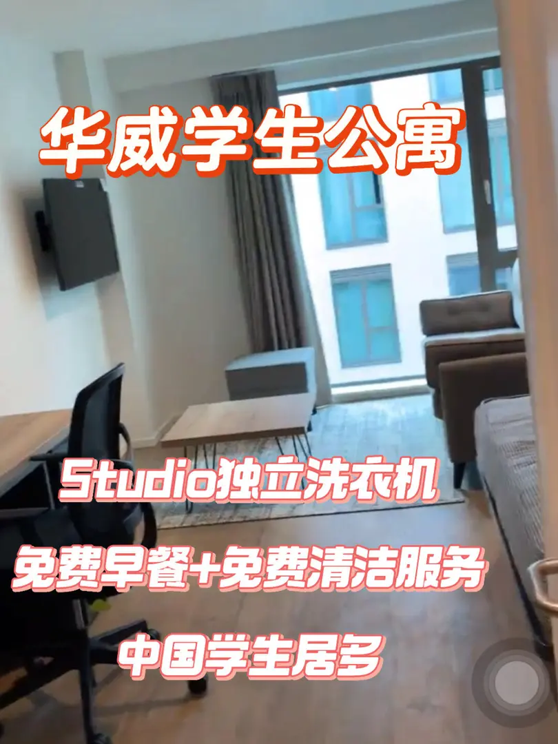 🔥華威學生必看!住進這個公寓後……