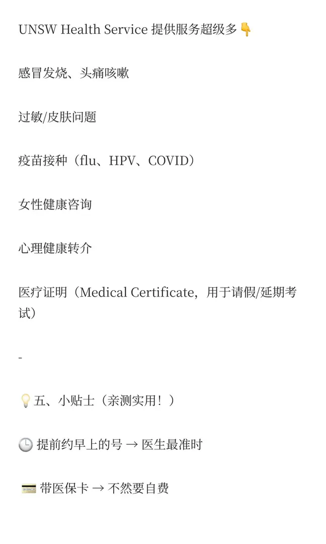 🏥UNSW校內看病攻略｜預約指南+小貼士
