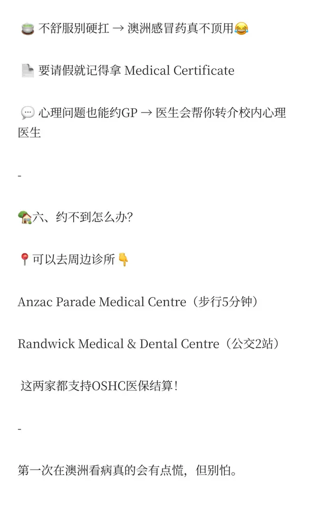🏥UNSW校內看病攻略｜預約指南+小貼士