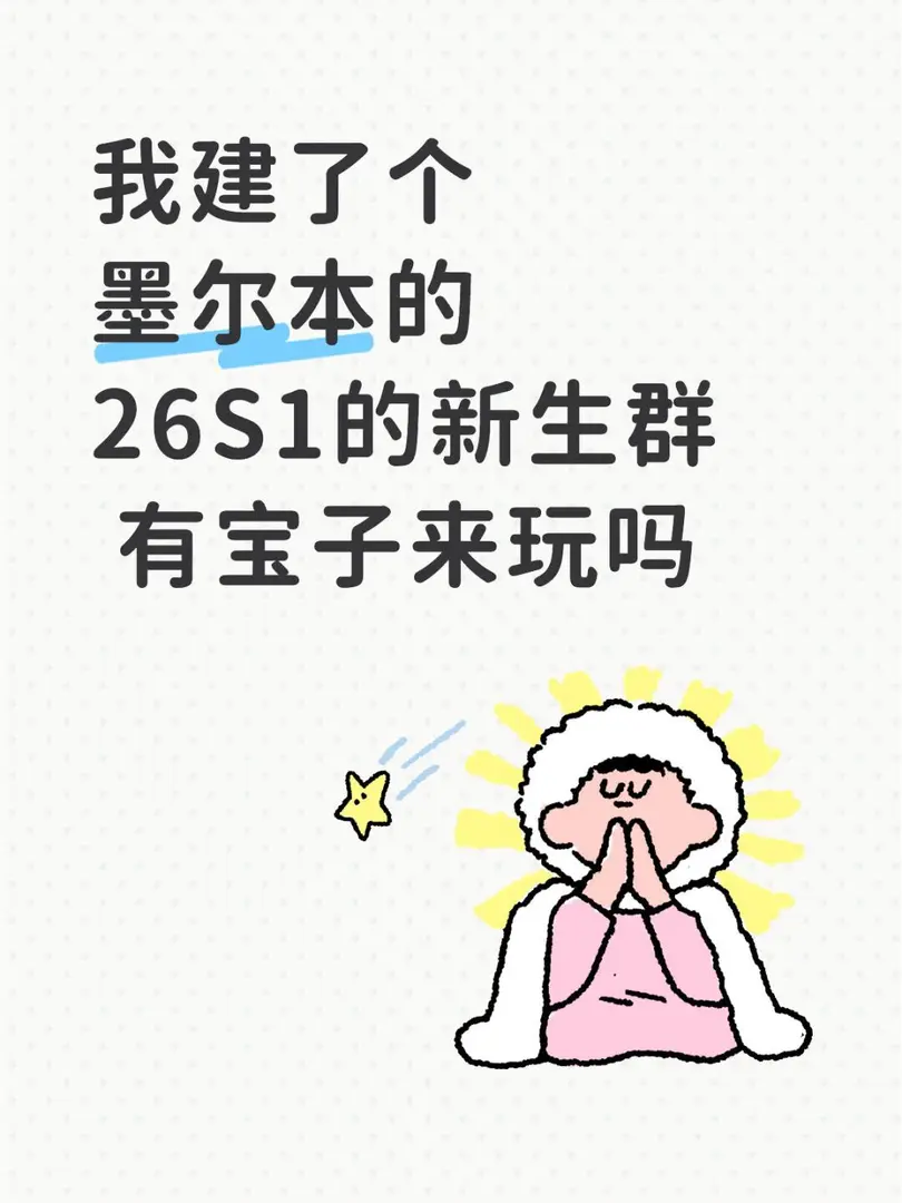 墨尔本找房搭子群