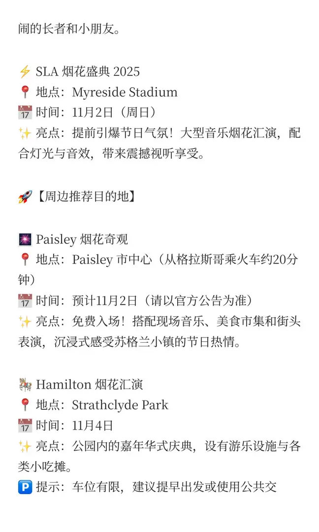 格拉11月煙花節活動！