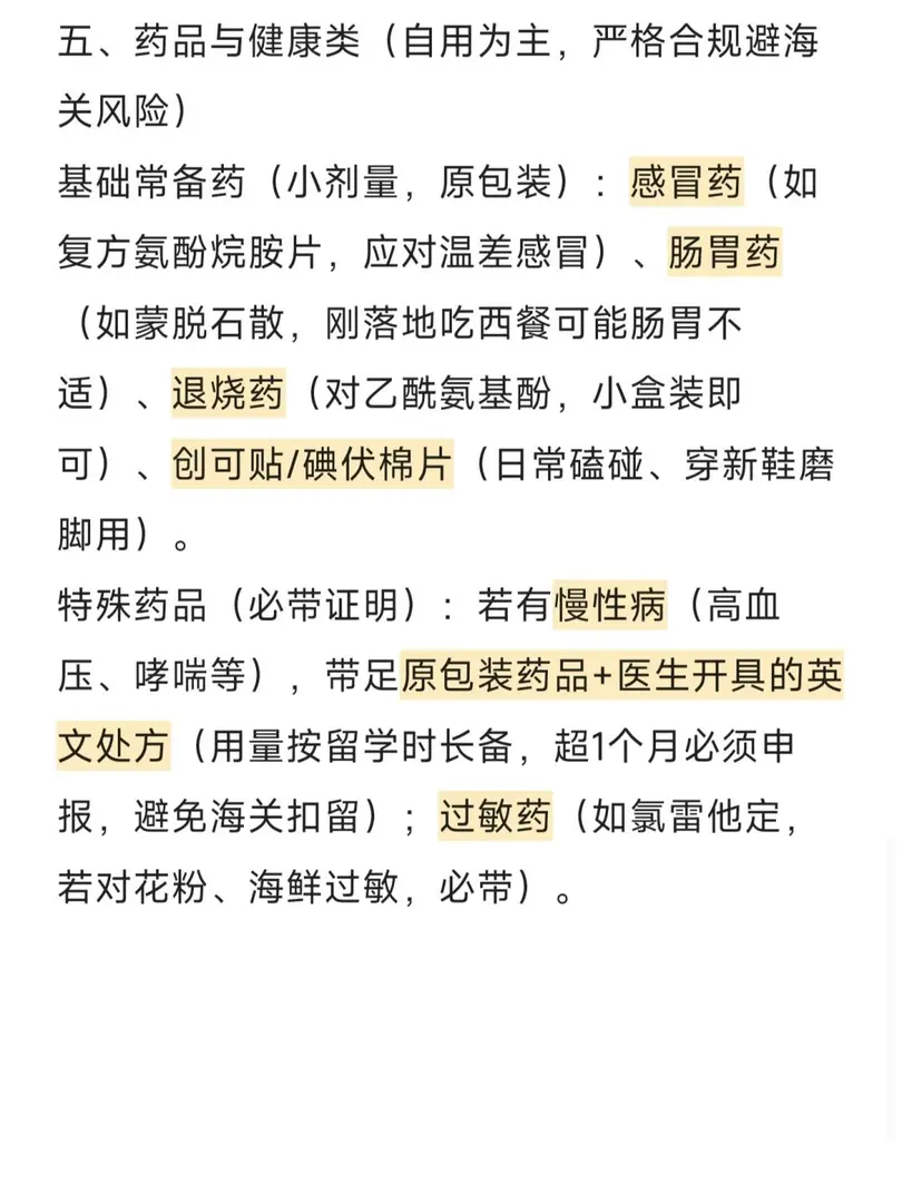 悉尼开学倒计时！忘带这三样真的会崩溃❗️