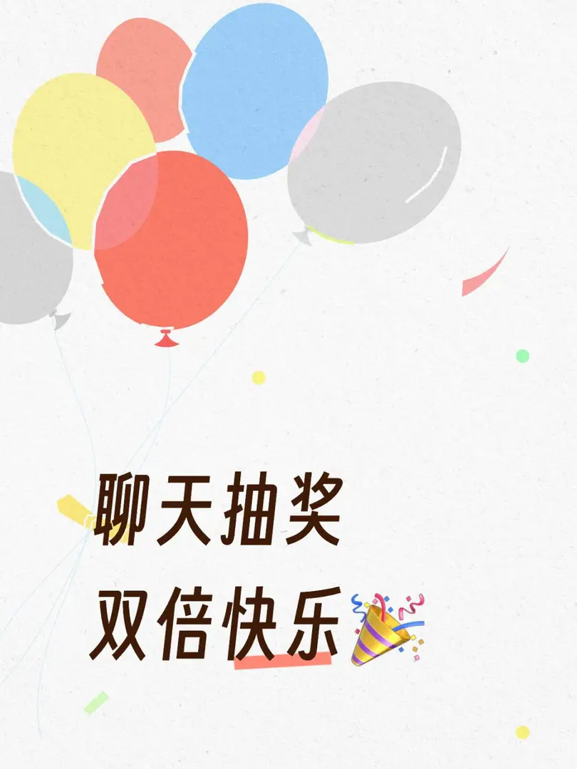 墨爾本活動黨速來!聊天抽獎雙倍快樂🎉