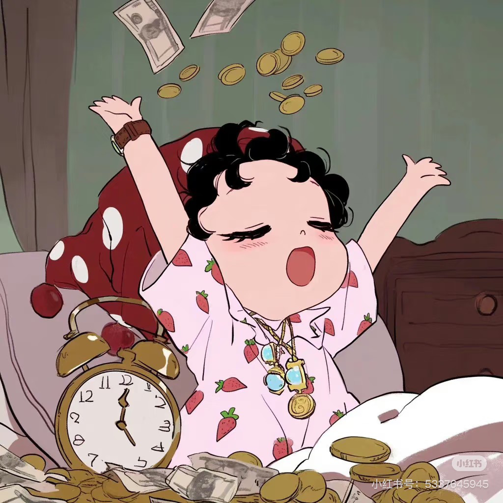 有沒有收到的！